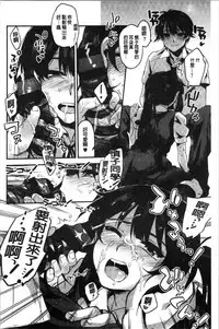 Sude Kiss Dekin Hodo Honki de Suki desu - I love you seriously. | 只是親吻根本不夠的真心的喜歡你喔