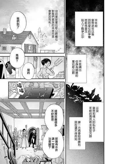 [Adumi Yuu kisaragi] Gensui kōtei no okiniiri ~ botsuraku reijō wa kakowa re dekiai ni honrō sa retemasu ~ | 元帥皇帝的心頭至寵~沒落大小姐被溺愛包圍任由擺佈~ [Chinese] [莉赛特汉化组]