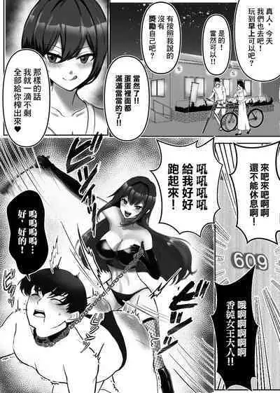 Joou-sama no Ai no Gangu Dorei!!