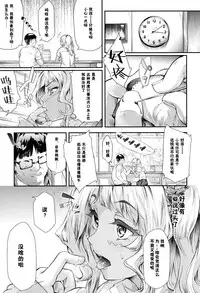 [Shiki Takuto] Gyaru to Tomodachi Hajimemashita - Become Friends with Gal Ch. 3 (COMIC Mugen Tensei 2017-04) [Chinese] [鬼畜王汉化组] [Digital]