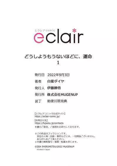 Dou Shiyou mo nai Hodo ni, Unmei | 无可奈何花落去 只叹道,命运使然 1-7 end