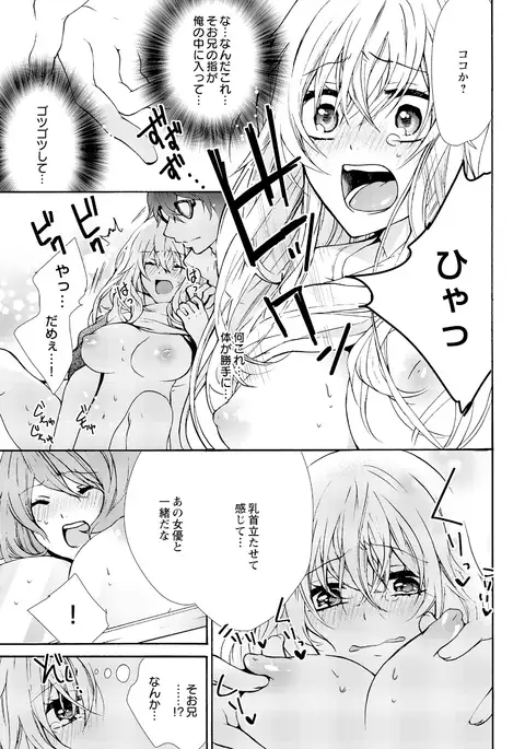 Nyotaecchi ~ Ore, onna no Karada de gikei ni zupporihama ttemasu 1
