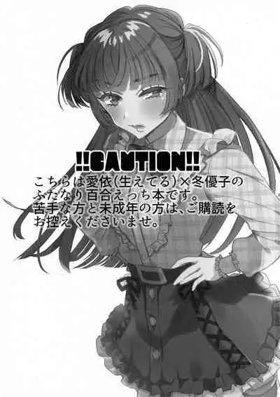 SOS! Fuyu Yuuko-chan!!