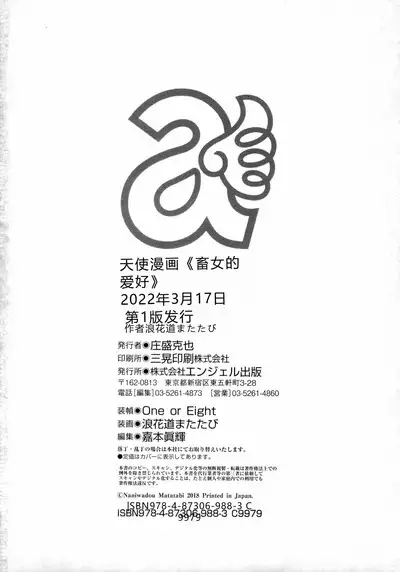 Chikujo no Tashinami