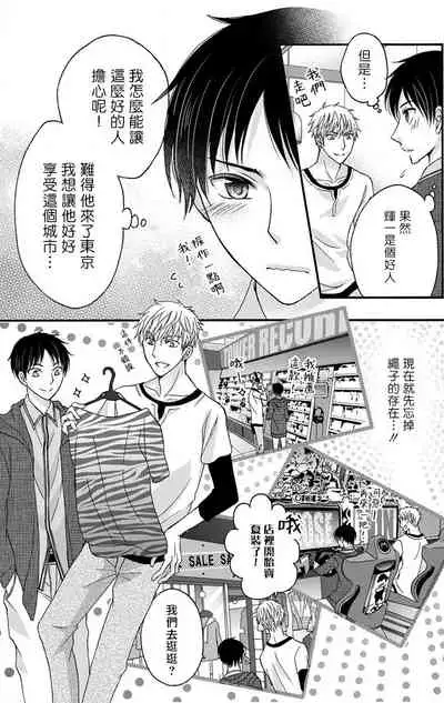 [Mitsuhashi Tomo] Choukyou Kaihatsu Seikatsu ~Kimi ga Ochiru Made Yamerarenai~ | 调教开发生活~不到你堕落为止决不罢休~ 1-10 [Chinese] [拾荒者汉化组] [Digital]