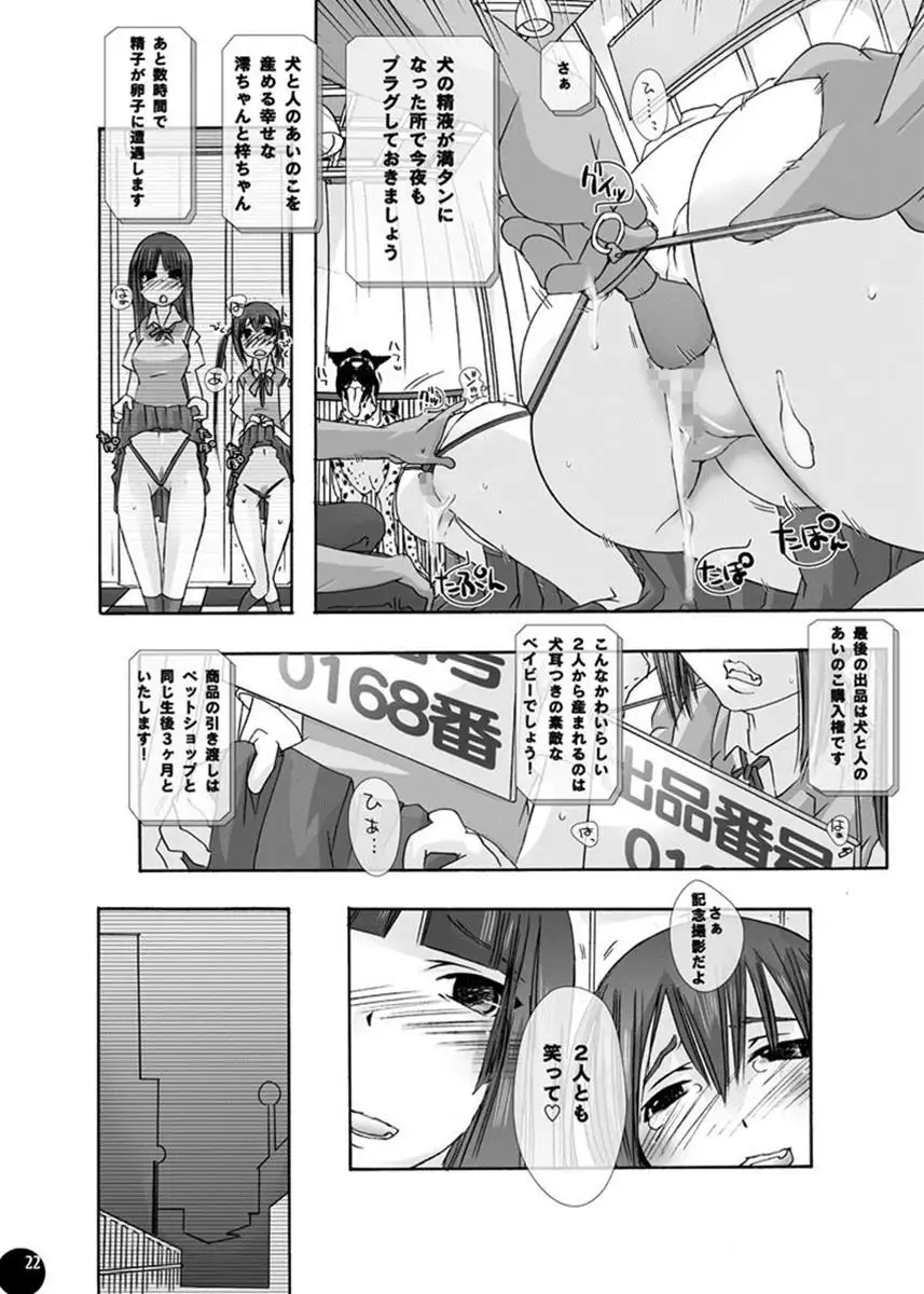 獣姦★オークション 梓と澪