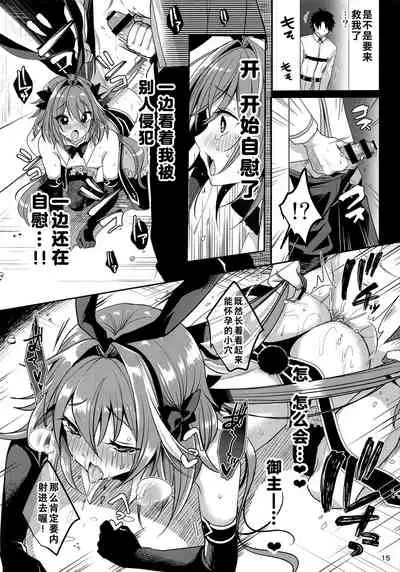 Master no Youbou de Saishuu Sairin ga Ero Ishou ni Natte Shimatta Astolfo-kun | 由于御主的期望,阿斯托尔福的最终再临变成了色情服装