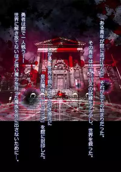 Succubus no Yakata 4 After Story