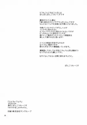 Feti x Feti | 페티 X 페티