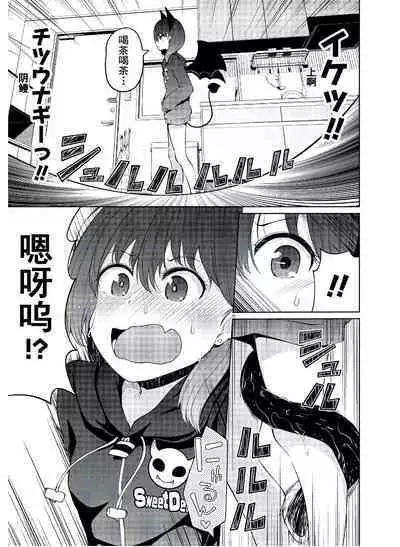 恋するサキュバスのイケない事情