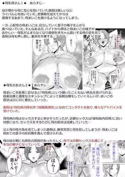 [Yamamoto Mugi] Soshite Kaa-san wa Ore no Ko o Haramu Bonyuu Kaa-san no Naka ni Modoritai Kanketsuhen