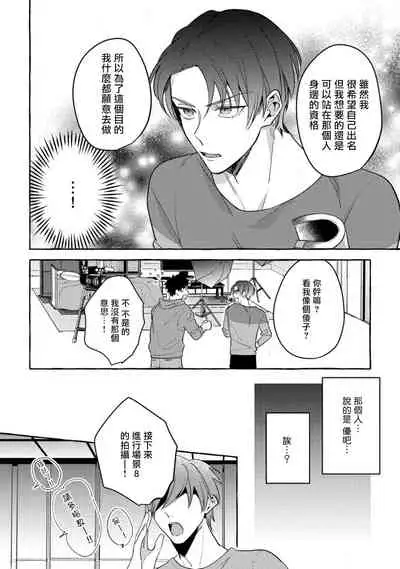 Shirouto nanoni Hameraremashita | 本是个外行,却被人欺负了 Ch. 1-4