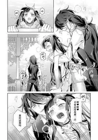 akuyaku reijōdesuga, makai no ōji ni oto sa reru rūto de daijōbudesuka? |身为恶役千金,堕落于魔界王子身下这条路线真的可以有? 1-3