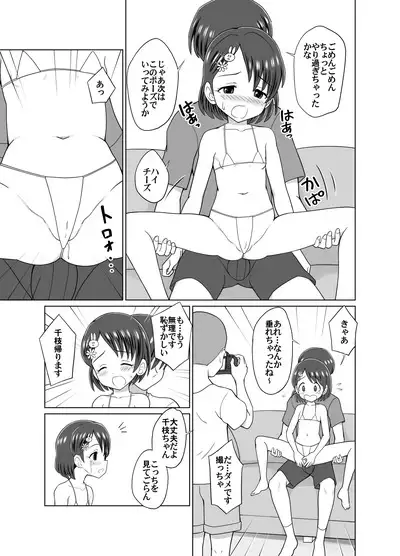 Chie-chan no Dokidoki Satsueikai