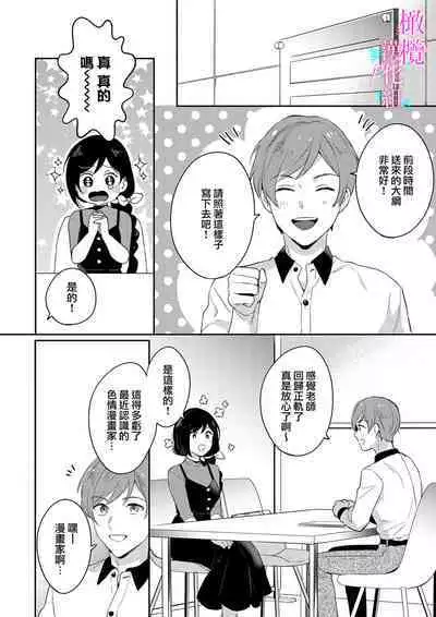 [Umou] Jounetsu to Kaite Seiyoku to Yomu1-7 | 写作热情读作情欲 1-7 [Chinese] [橄榄汉化组]