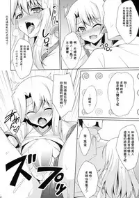 (C89) [LemonMaiden (Aoi Masami)] Kyuusei Maryoku Chuudoku 2 (Fate/kaleid liner Prisma Illya) [Chinese] [surely個人漢化]