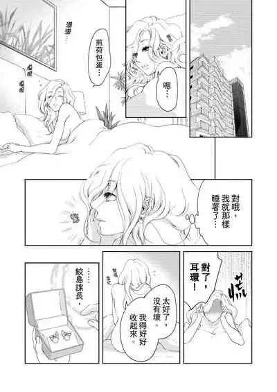 将妳的一切全部拥入怀中~交往0日、立刻结婚！？~ 01-24 Chinese [拾荒者汉化组]