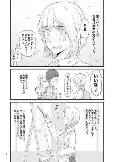 Boku no taisetsuna kanojo ga itoko no kyokon shota ni netora re chau! ?