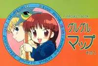 (SUPER4) [P Kikaku (Oda Akira)] Guru Guru Map (Mahoujin Guru Guru)