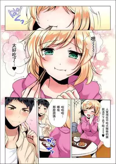 [Ibuki Haruhi] Kuu Neru Sex! Darashinai Karada no Onna tte Chou Eroi!? | 吃飽睡飽盡情打砲！整天耍廢的棉花糖型女孩超色情的!? Ch.1-6 [Chinese]