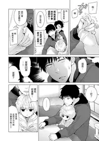 [Shiina] Noraneko Shoujo to no Kurashikata Ch. 8 (COMIC Ananga Ranga Vol. 20) [Chinese] [虎斑木菟漢化] [Digital]