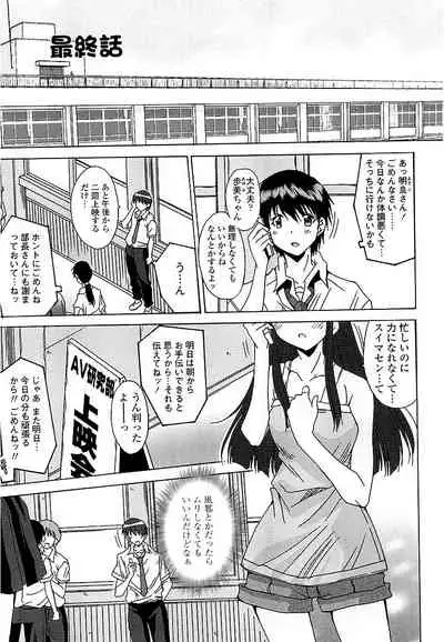 Anata ni dake, Chitsunai Shasei Kyoka