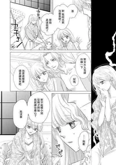 Dakareta Akuyaku Reijou wa, Gekihen Ouji no Dekiai Route ni Totsunyuuchuu!? | 被深拥的反派千金进入反套路王子的强宠攻略线!? 1-18