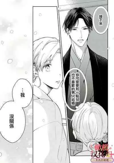 [te de i・yu ki]wakadanna sa ma to hatsukoi yobai～shou ka re ta to no atsu i yubisaki ～1~5|少东家和初恋结婚～焦急的人 炙热的指尖1~5[Chinese] [橄榄汉化组]
