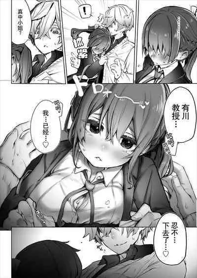 [Shimohara] Tokyo Black Box ~Do-S Kyoujyu no Nanjiken Report~ case.1-3 | 东京黑匣子 - 抖s教授的难案报告 1-3 [Chinese] [莉赛特汉化组]