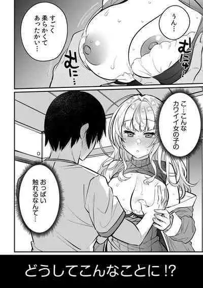 Oshikake Gyaru wa ero Mangakka no ore ni Karada de Ongaeshi ga Shita i! 1