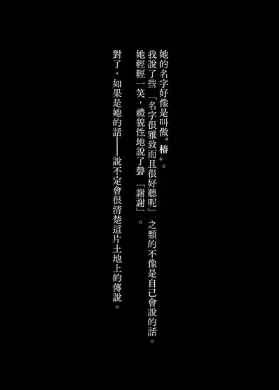 Yuki no Hi ni Deatta, Kawatta Yuki Zuri no Onnanoko | 下雪那天路遇的奇怪女孩