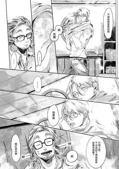 [Ichimatsu Dango] Koharu Biyori ni Hai ga Saku | 小阳春时灰尘盛开 Ch. 1-3 [Chinese] [马栏山汉化组x冒险者公会] [Digital]