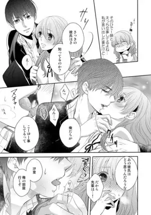 Osananajimi Doushi ja Irarenai -Sashidashita Karada kara Hajimaru Renai- Ch. 1-9