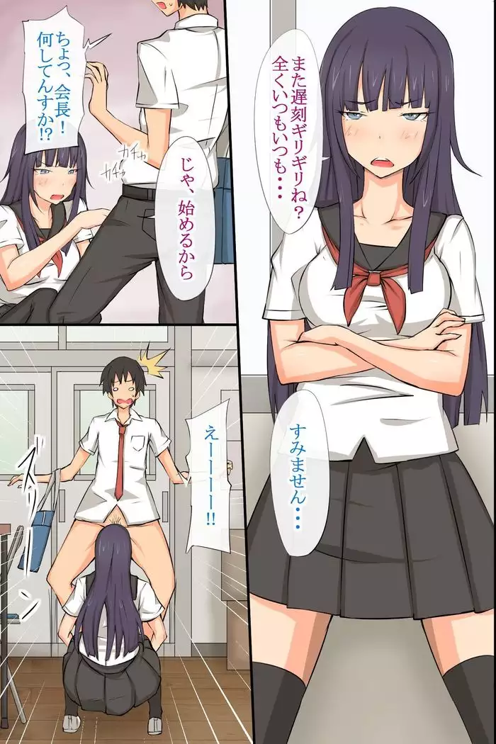 学校の王様~いいなり学級