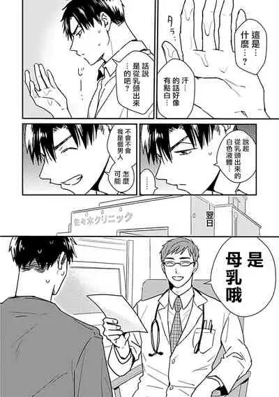 [Michi] Ore wa Omae no Ushi Janai! | 我不是你的牛! Ch. 1 [Chinese] [拾荒者汉化组] [Digital]