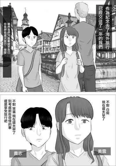 Kanojo to Love Love datta no ni, Hakujin Busu Jukujo-tachi ni Okasareta. | 和女友熱戀時被白種成年醜女性侵了