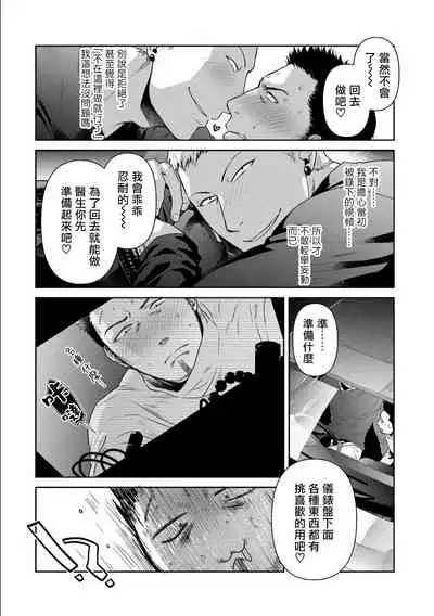 [Akemi] Oji-san Love Hame Wagon | 大叔恋爱情色旅行车 Ch. 1-3 [Chinese] [拾荒者汉化组] [Digital]