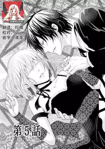 [Narusawa Kio] Mottomo Yasashii Koroshikata - The most gentle how to kill. | 最溫柔的殺人方法 1-5 end [Chinese] [莉赛特汉化组]