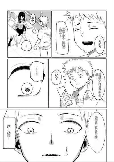 Beit-saki ni Iru JK no Dorei ni Ochiru made no Hanashi