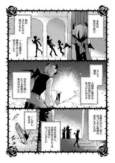 [Shiroha Reba] Makai no Ouji-sama ni Yona Yona Kyuuai (※Junjou) Sareteimasu 1