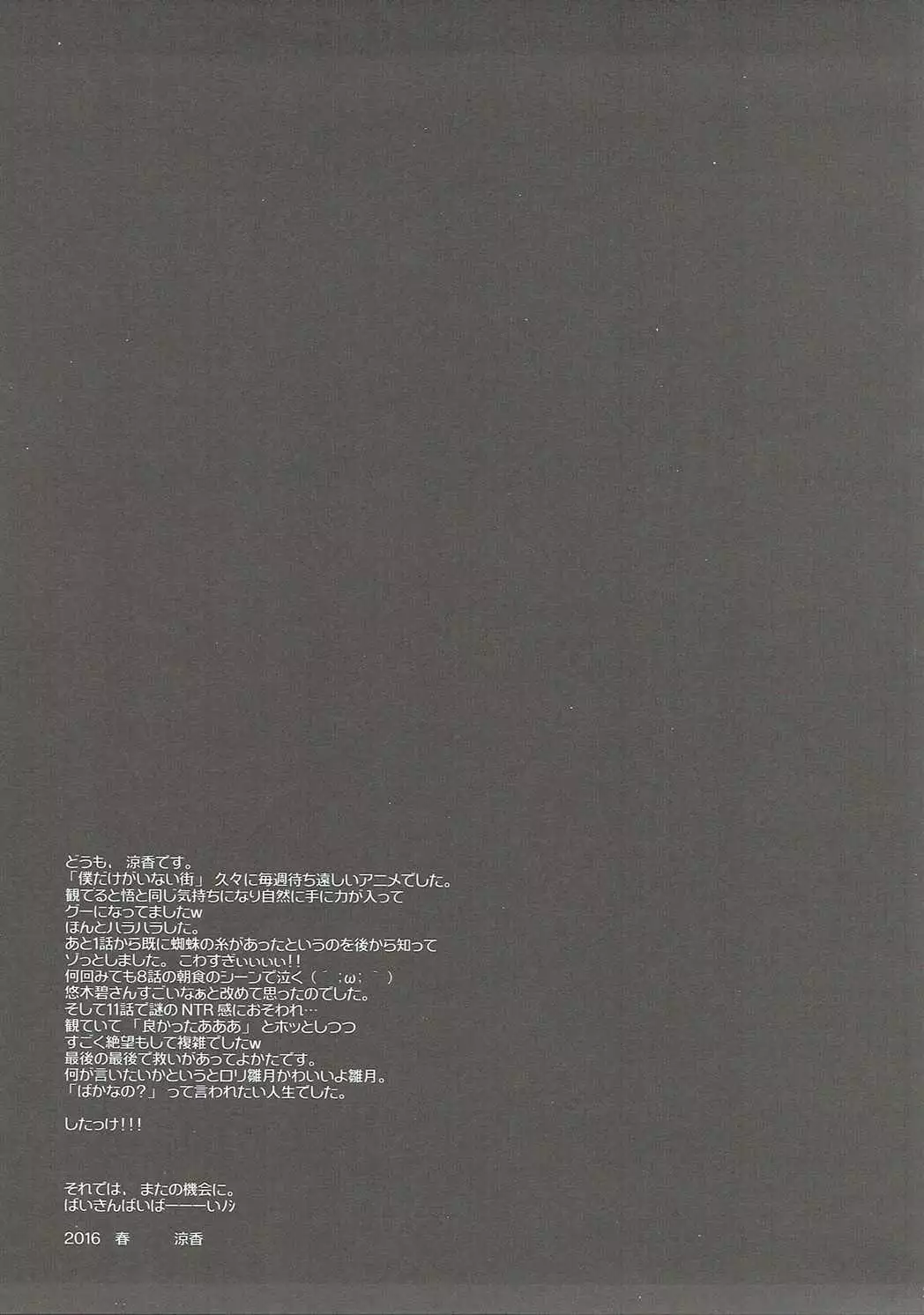 Boku Dake ga ×× na Machi