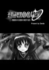 [Dende] 『Fushigi Sekai -Mystery World-Nonona 4』 ～Makizu no Ingoku no Mesuhitsuji-tachi～