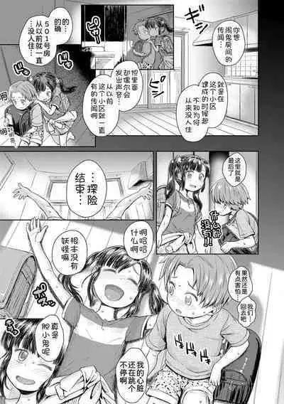 Akagane Danchi no Obake Heya Ch. 1