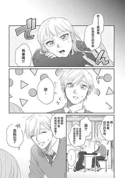 [Binzoko Keima] Bokura wa Unmei Janai | 我们不是命定之番 1-4 [Chinese] [拾荒者汉化组] [Digital]