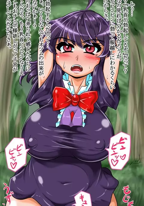 ぬえちゃんVS雑魚妖怪