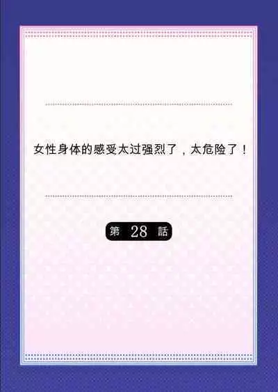 Onna no Karada de Iki sugite Yabai! 10 | 不妙啊女生身体太容易高潮了!10