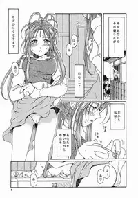 (C61) [Mechanical Code (Takahashi Kobato)] as night follows day <ver.0.5/prologue> (Ah! Megami-sama/Ah! My Goddess)