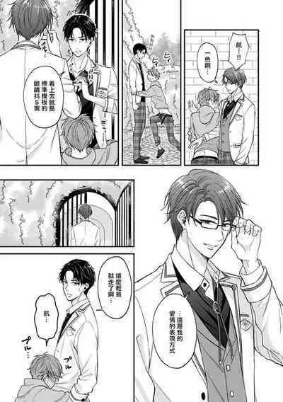 [Nomiya Tomoka] BL Game no Shujinkou ni Nattara Rival ni Dekiai Sareta Ken | 变成BL游戏主角后被死对头溺爱的那件事 1-6 [Chinese] [冒险者公会] [Digital]