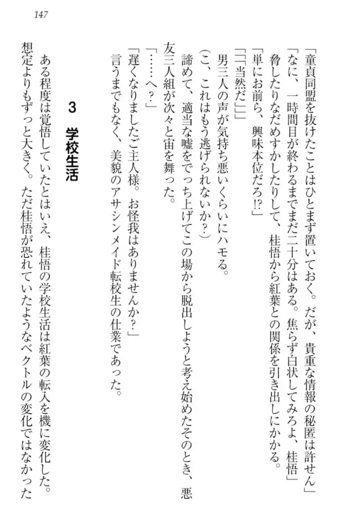 暗殺メイドはメロメロです