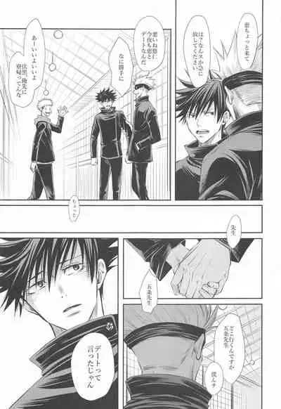 (Aishi no Oshiego DR2021) [Yakusoku no Oka (Reo.)] Primula ni Sasagu (Jujutsu Kaisen)